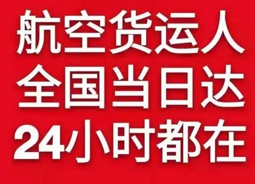 安顺黄果树机场快运货物、航空货运:物流行业各岗位招聘