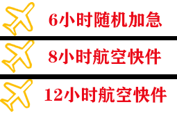 安顺黄果树机场快运快递公司,专业空运当天件